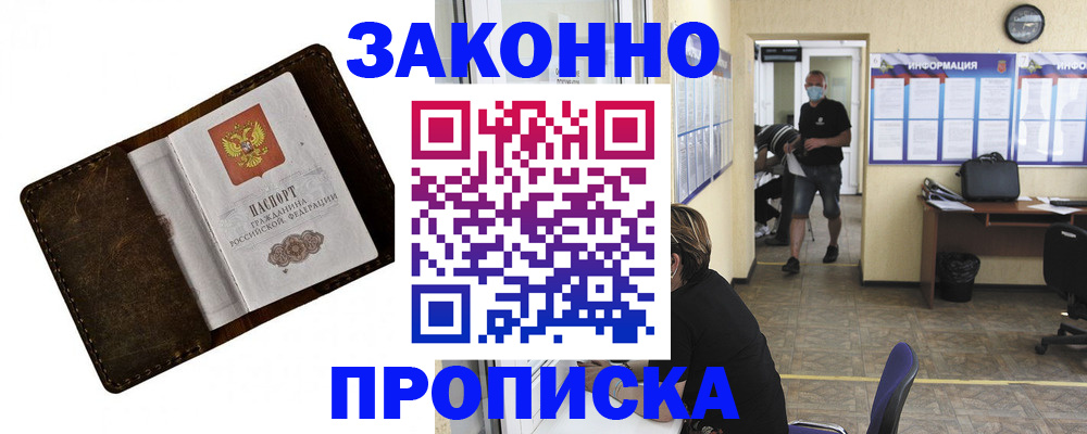 прописка поиск в Приморском крае
