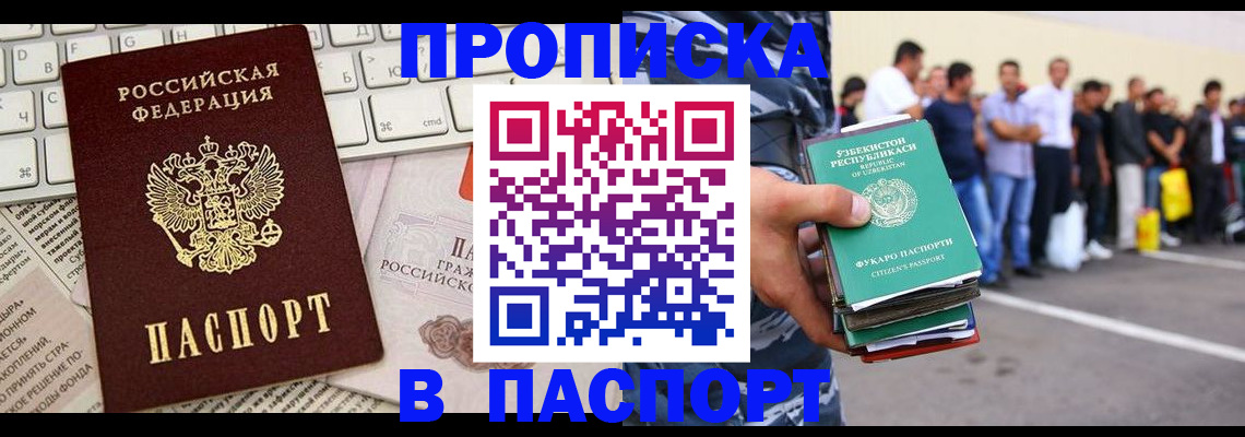прописка в квартире в Приморском крае