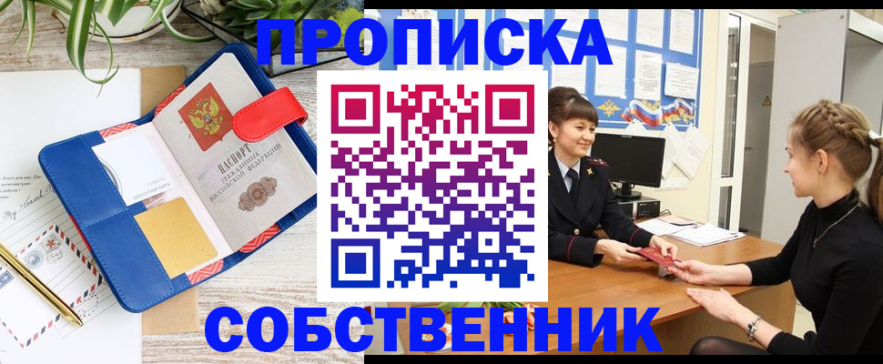 прописка ребенка в Приморском крае