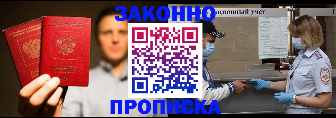временная регистрация для всех в Приморском крае